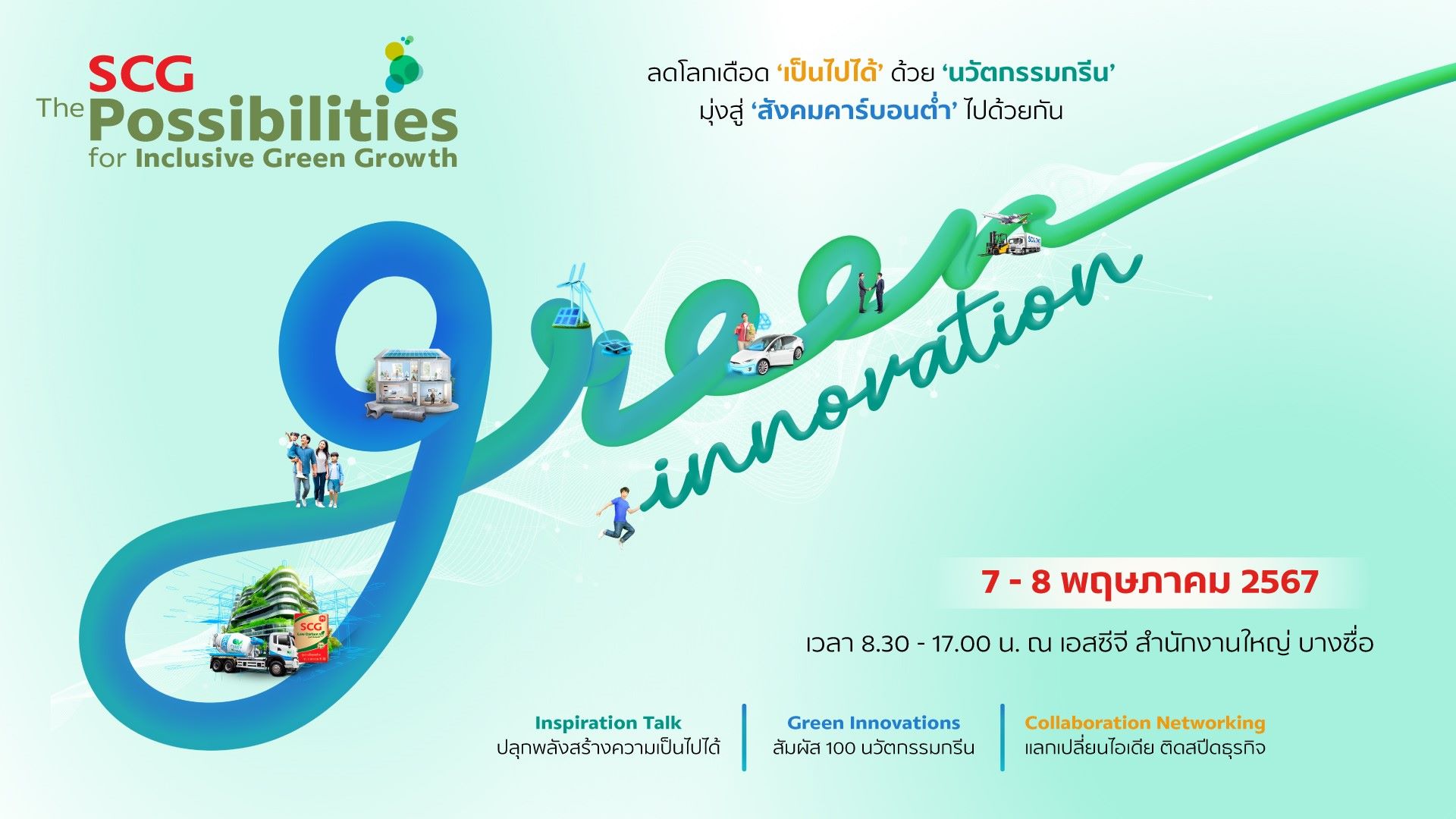 เอสซีจี ชวนว้าว สัมผัสพลังนวัตกรรมกรีน เนรมิตสังคมคาร์บอนต่ำ  ในงาน ‘SCG the Possibilities for Inclusive Green Growth’ 7-8 พ.ค. นี้