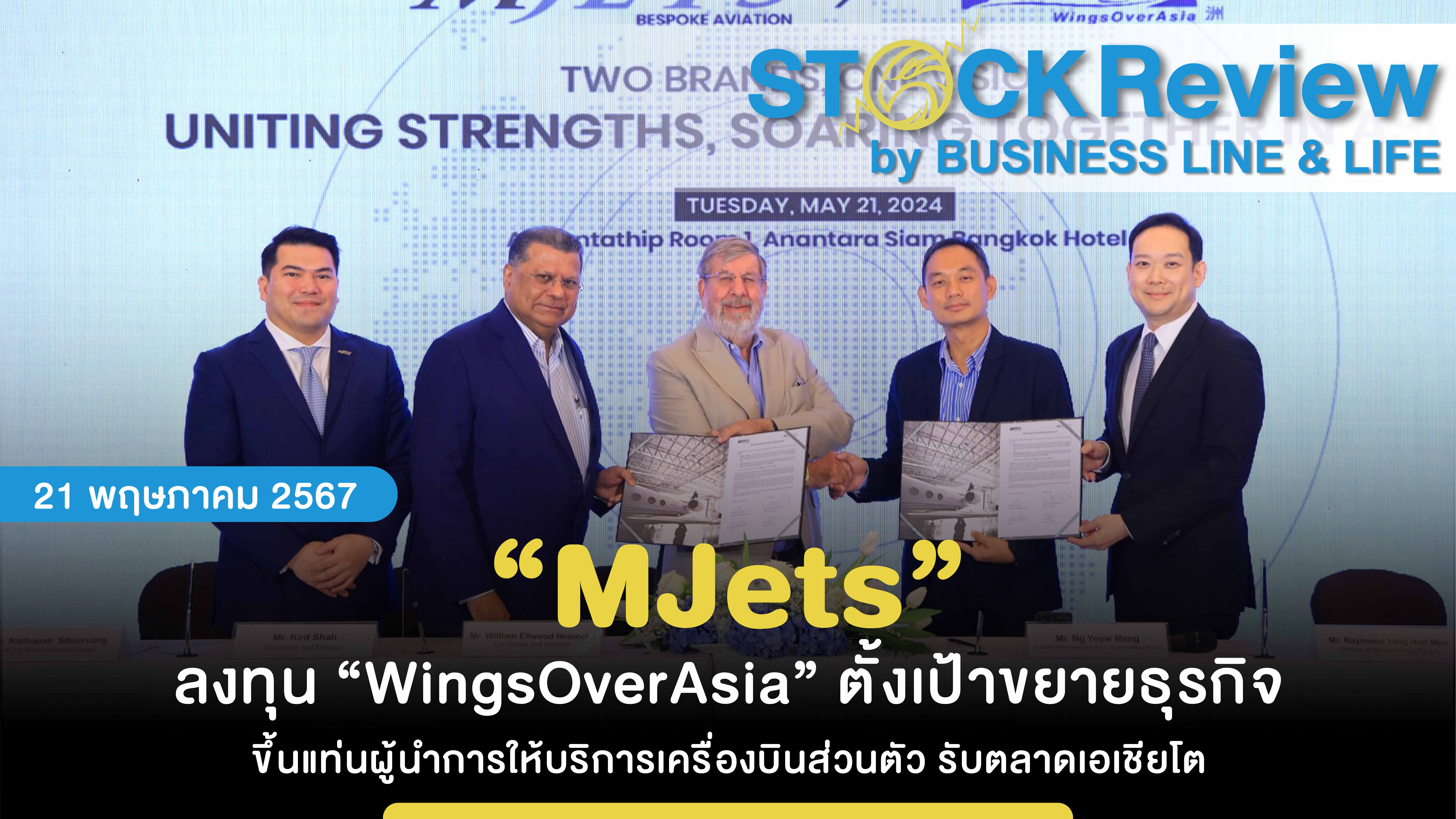 “MJets” ลงทุน “WingsOverAsia” ตั้งเป้าขยายธุรกิจ ขึ้นแท่นผู้นำการให้บริการเครื่องบินส่วนตัว รับตลาดเอเชียโต