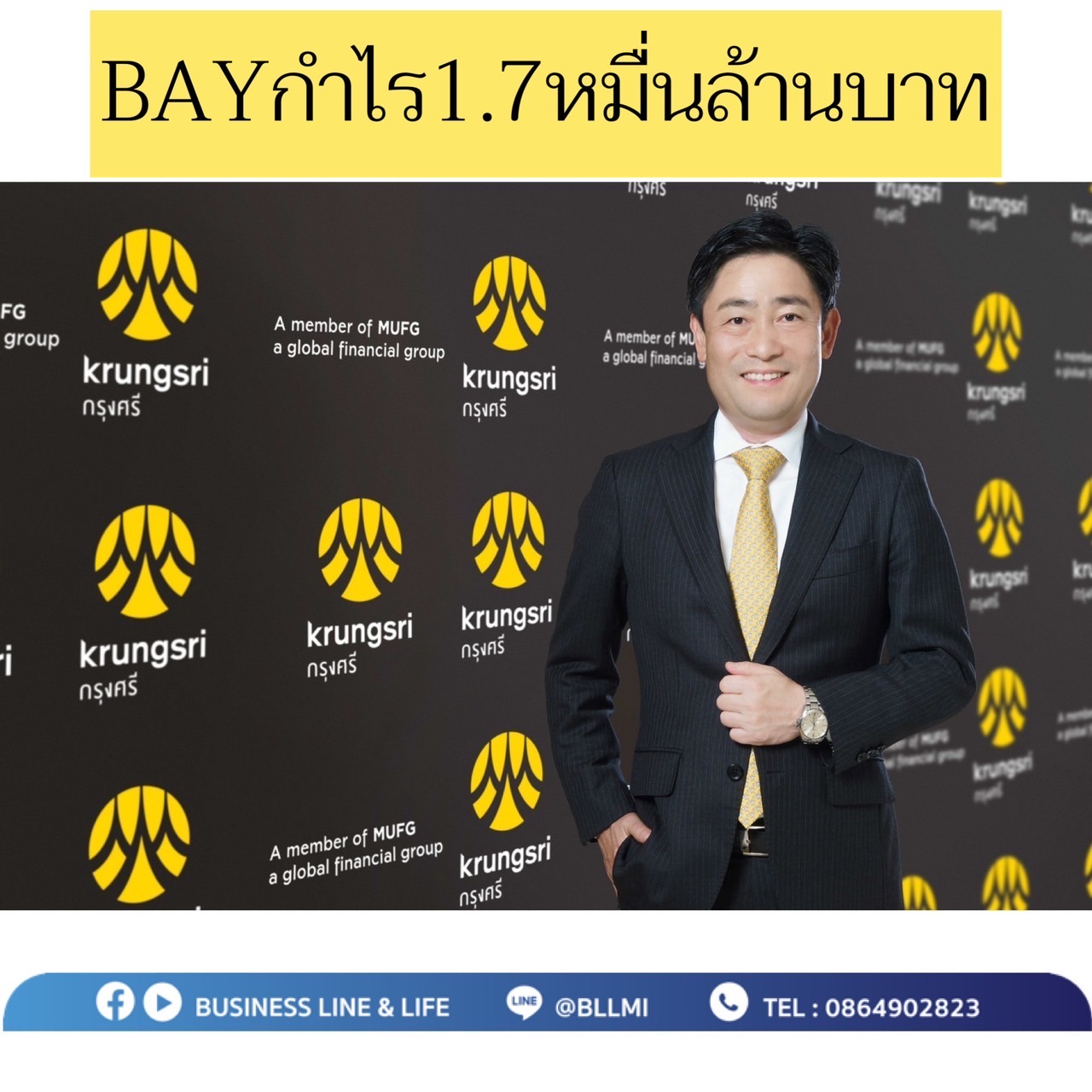 BAY โชว์กำไรครึ่งปีแรก 1.7 หมื่นล้านบาท