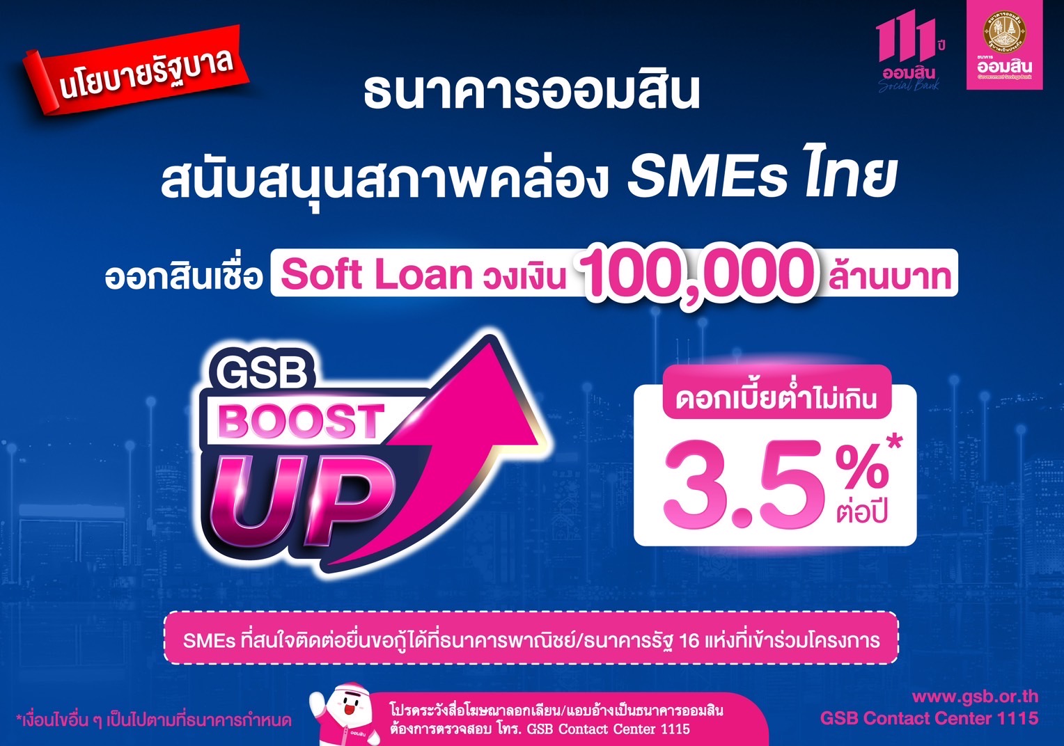 คลัง  หวังเพิ่มจีดีพี 0.27% ผ่านซอฟโลนออมสิน แสนล้าน