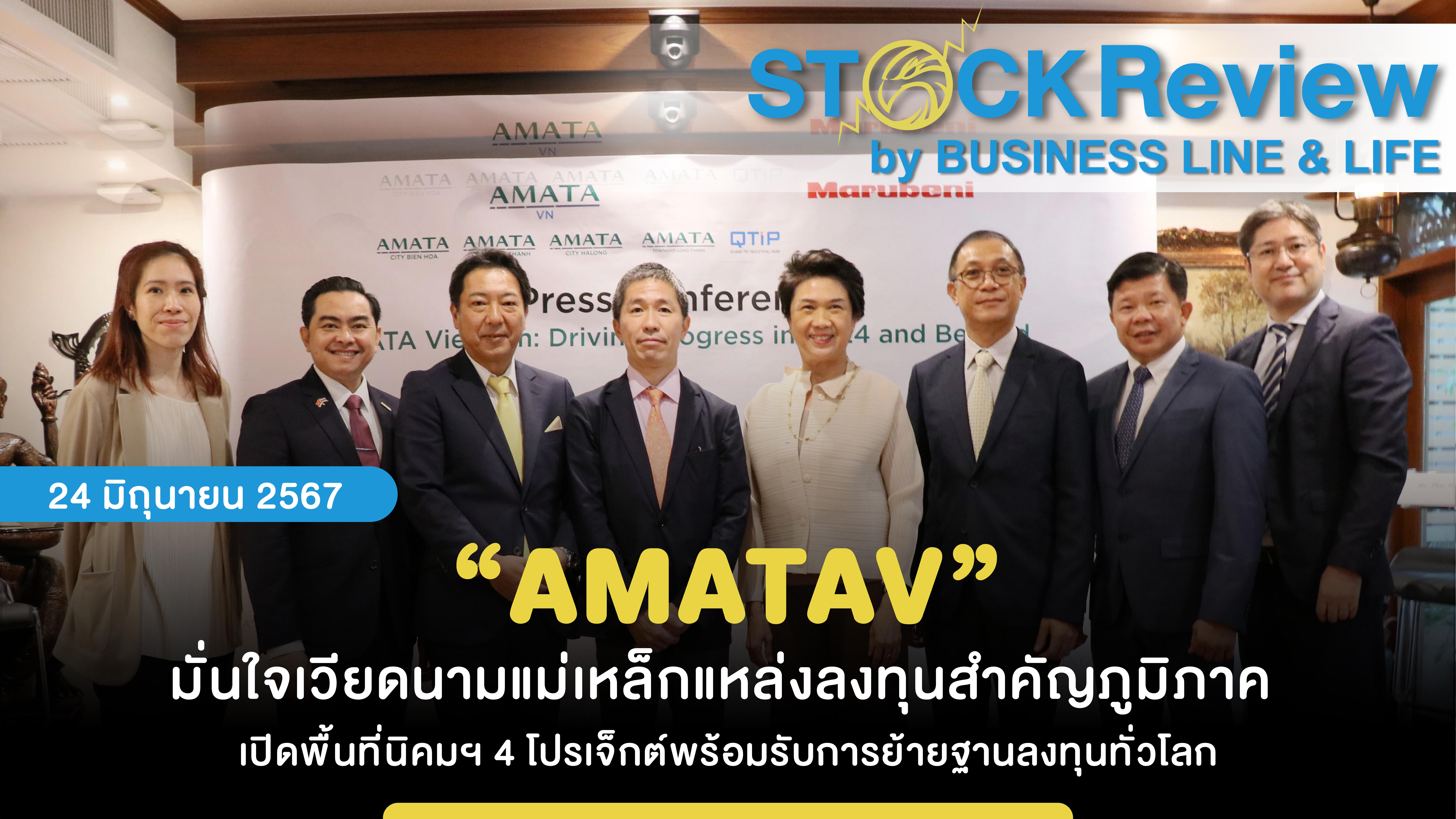 “AMATAV” มั่นใจเวียดนามแม่เหล็กแหล่งลงทุนสำคัญภูมิภาค  เปิดพื้นที่นิคมฯ 4 โปรเจ็กต์พร้อมรับการย้ายฐานลงทุนทั่วโลก