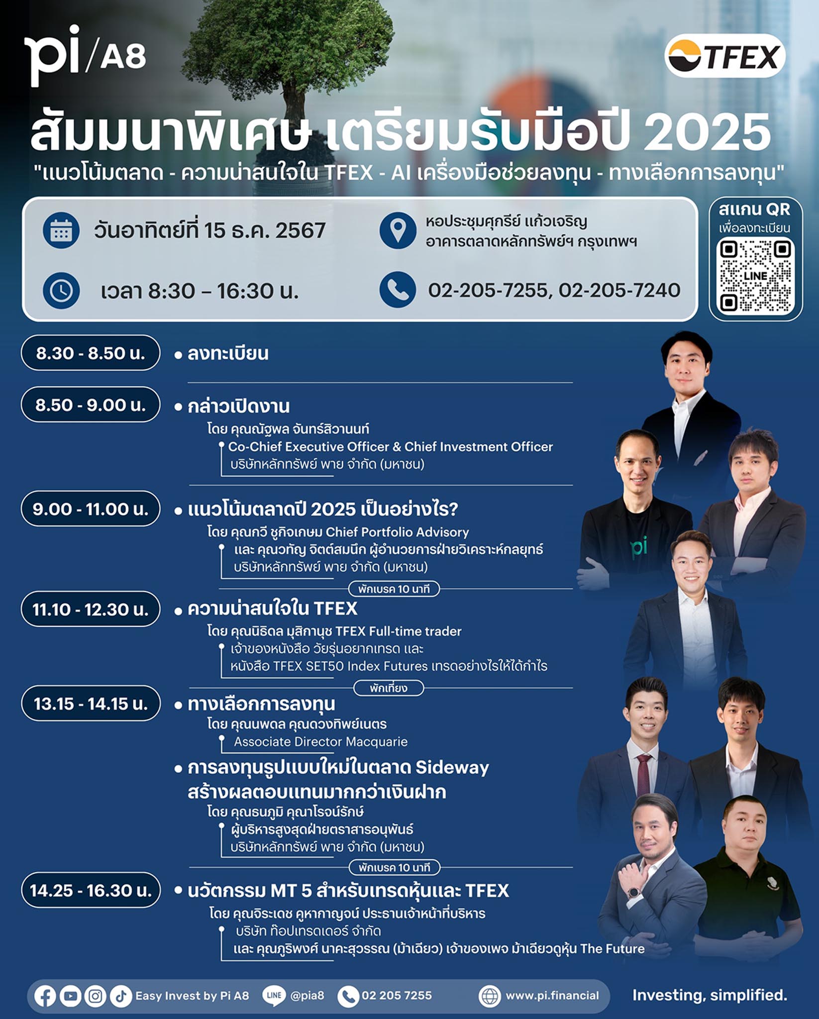 สัมมนาพิเศษ เตรียมรับมือปี 2025 @กรุงเทพฯ 